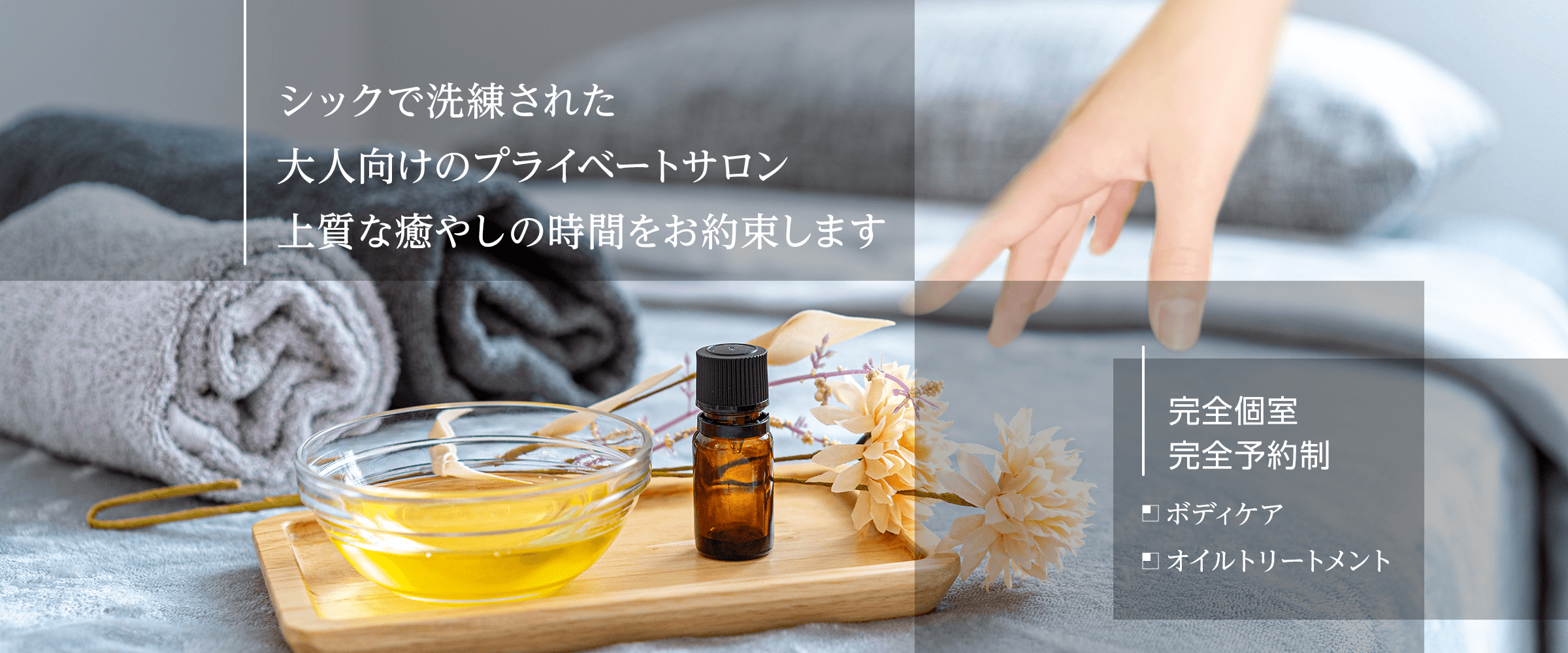 完全予約制・完全個室のプライベートリラクゼーションサロン|BABEL Private Salon|三重県鈴鹿市